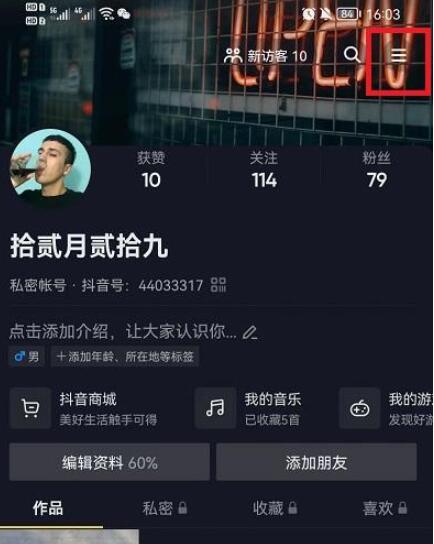 抖音怎么设置画中画模式 画中画播放模式设置方法