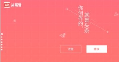 今日头条旧版：用户如何开通头条号