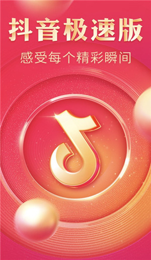 怎么在抖音极速版上面发布自己的作品 抖音极速版发布作品的步骤