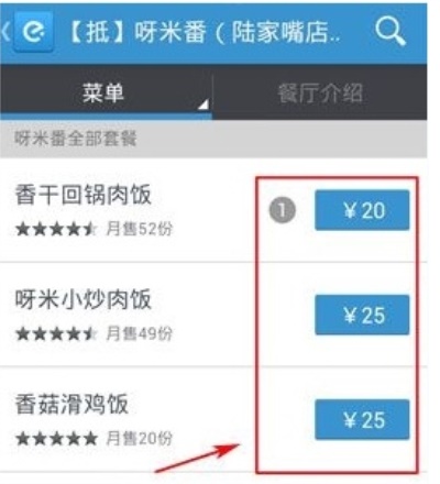 饿了么外卖app：用户如何进行在线点餐