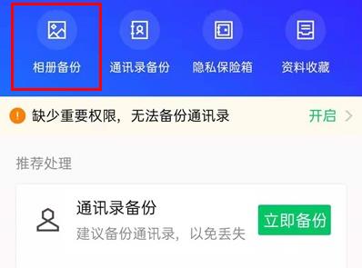 腾讯手机管家隐私保险箱照片恢复 隐私保险箱视频照片找回方法