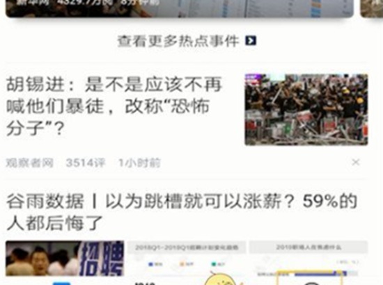 腾讯新闻怎么关闭推送 关闭推送操作方法