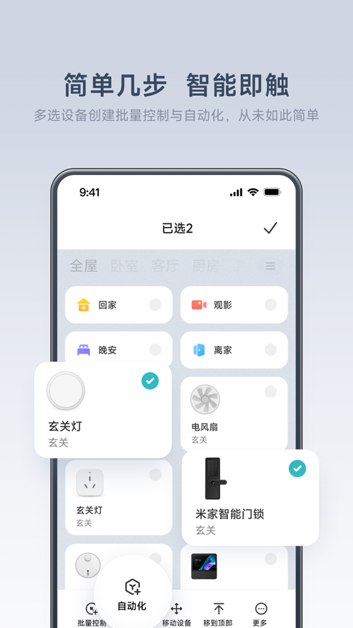 米家App有什么用 米家用法介绍