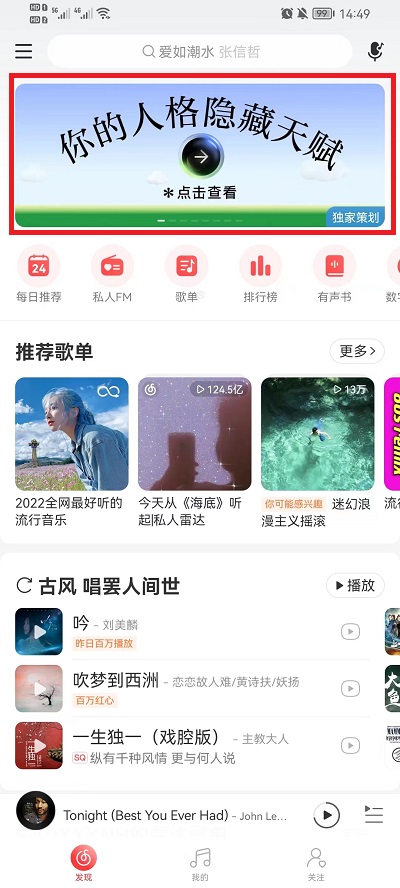 网易云音乐人格隐藏天赋测试怎么玩 你的人格隐藏天赋测试玩法