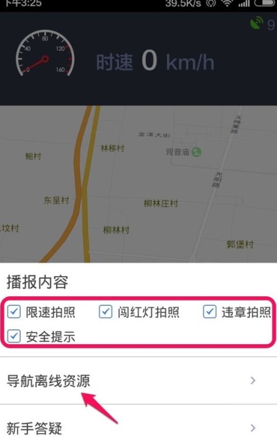 百度地图去广告：如何使用电子狗功能
