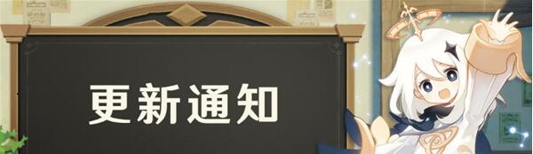 原神3.1版本预下载什么时候开启 3.1版本预下载时间公布