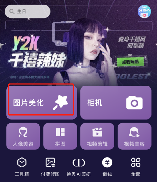 美图秀秀图片怎么去水印 图片去水印的方法