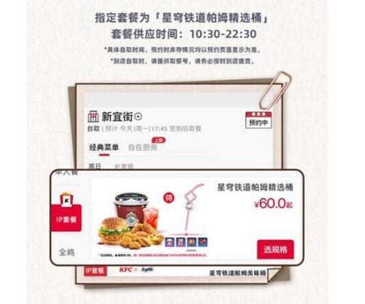 崩坏星穹铁道联动kfc什么时候结束 肯德基联动结束时间分享
