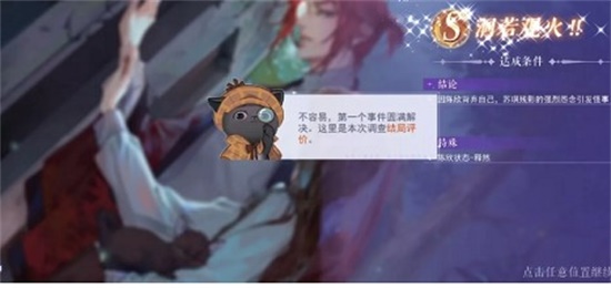 黑猫奇闻社序章隐藏结局攻略 黑猫奇闻社序章隐藏结局怎么解锁