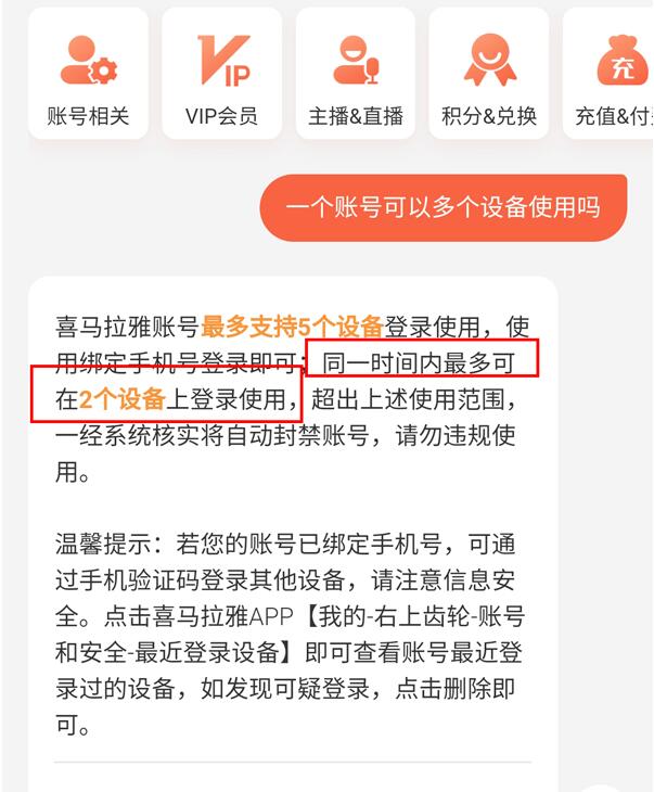 喜马拉雅可以几个人用一个账号 会员账号可同时在线人数限制介绍