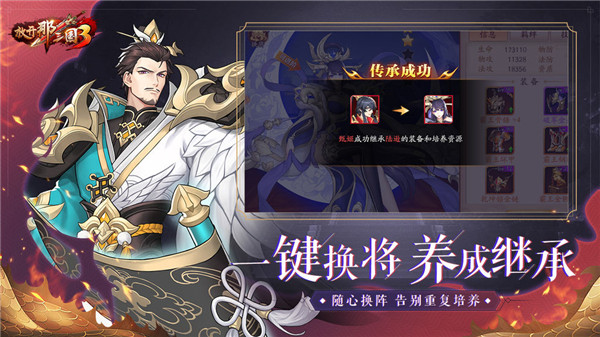 放开那三国3怎么玩 放开那三国3手游新手攻略