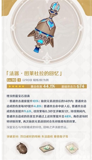 原神图莱杜拉的回忆需要什么突破材料 图莱杜拉的回忆突破材料一览