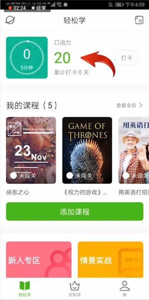 英语流利说怎么练习口语 练习口语的方法