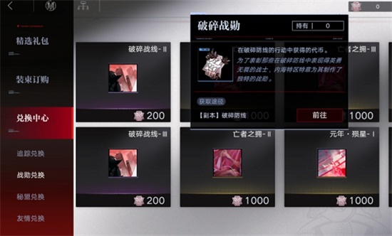 无期迷途采购办兑换推荐攻略 无期迷途采购办该兑换什么