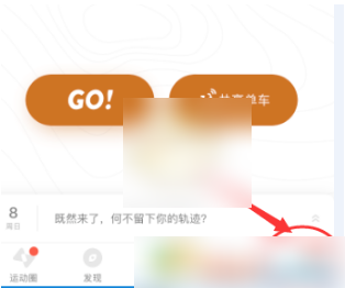 咕咚运动怎么把步数显示成公里数 显示公里数的方法