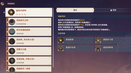 原神猛攻式审判全难度怎么过 原神猛攻式审判全难度通关攻略