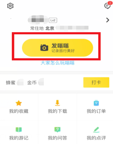 马蜂窝旅游怎么发布视频 马蜂窝旅游发布视频的方法