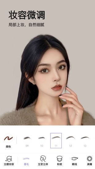 美妆相机怎么不自动美颜 美妆相机取消自动美颜操作