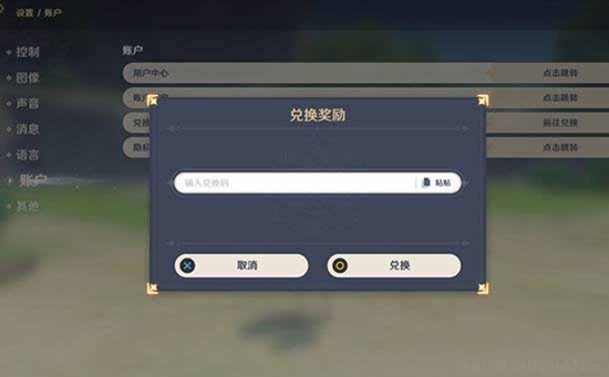 原神3.2最新版本兑换码礼包有哪些 原神3.2版最新兑换码礼包分享