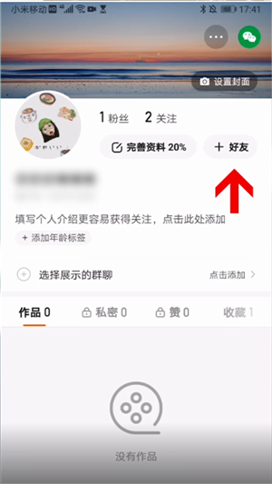 快手怎么加好友 快手添加好友的方法