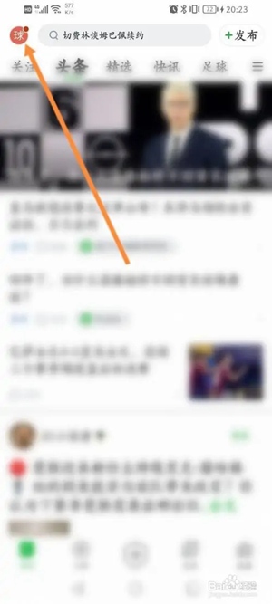 懂球帝怎样开通自媒体 懂球帝开通自媒体的方法