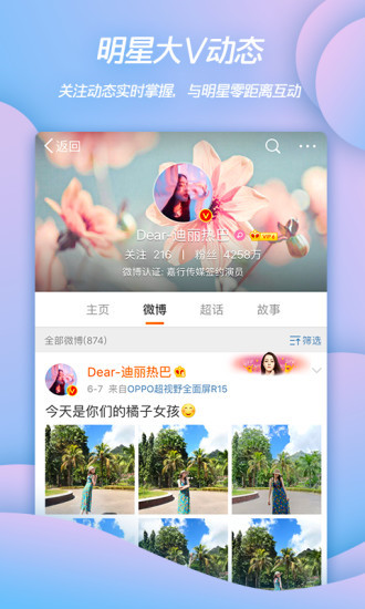 微博怎么改名字：微博改名字方法步骤