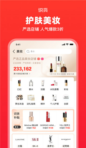 在识货app上面怎么找到便宜好物 识货app省钱小妙招