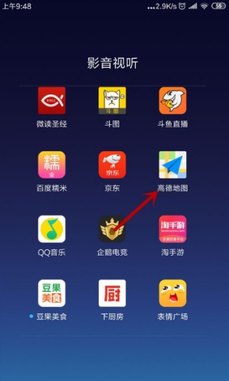 高德地图怎么看街景 高德地图查看街景方法