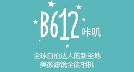 B612咔叽app如何去除水印 快速去除水印教程