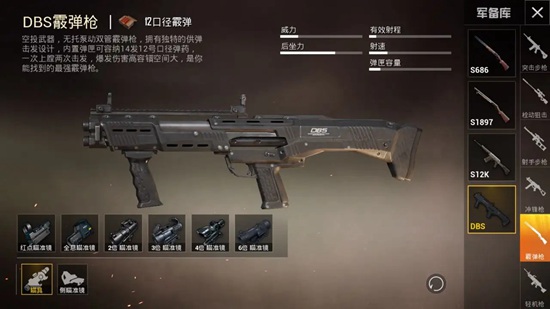和平精英DBS霰弹枪怎么样 DBS霰弹枪优缺点分析