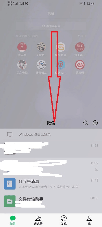 微信小程序怎么清理掉 小程序清理方式分享