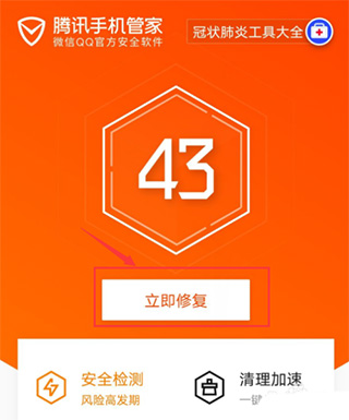 腾讯手机管家怎么杀毒 杀毒步骤