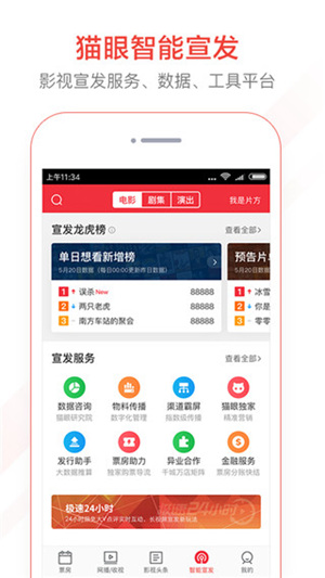 猫眼专业版怎么查询历史票房数据 查询历史票房数据的方法