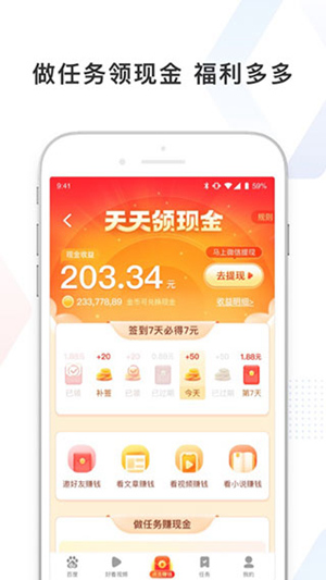 百度极速版和百度有什么区别 百度极速版和百度的区别
