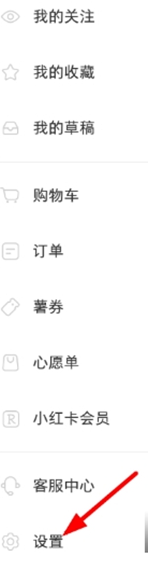 小红书怎么绑定微信 绑定微信方法介绍