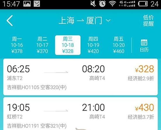 去哪儿旅行怎么设置机票降价提醒 设置机票降价提醒方法介绍