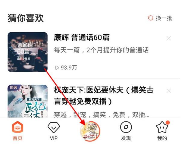 喜马拉雅可以两个人一起听吗 一起听功能使用方式分享