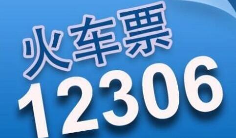 12306学生资质怎么认证 学生票购买技巧分享