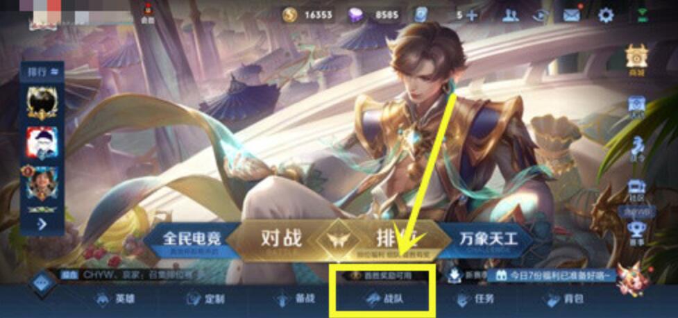 王者荣耀小队怎么退出 s28小队退出方式分享