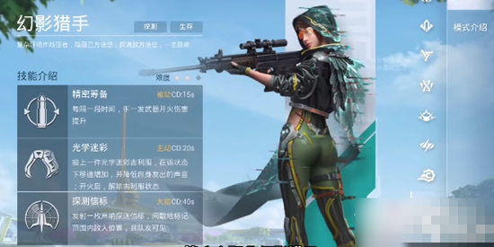 和平精英幻影猎手怎么玩 幻影猎手玩法攻略