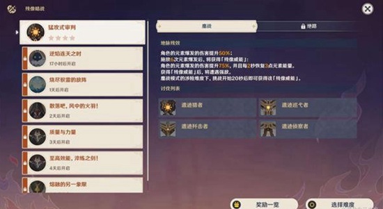 原神残像暗战猛攻式审判如何配队 残像暗战猛攻式审判队伍搭配攻略