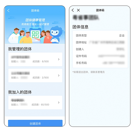 粤省事团体码有什么用 团体码功能信息介绍
