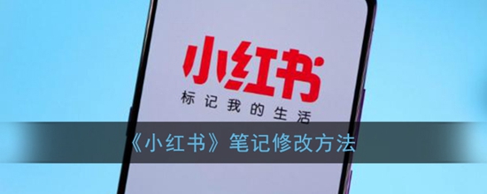 小红书笔记仅自己可见设置方法 小红书笔记仅自己可见怎么设置