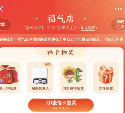 支付宝福气店什么时候刷新 福气店刷新时间分享