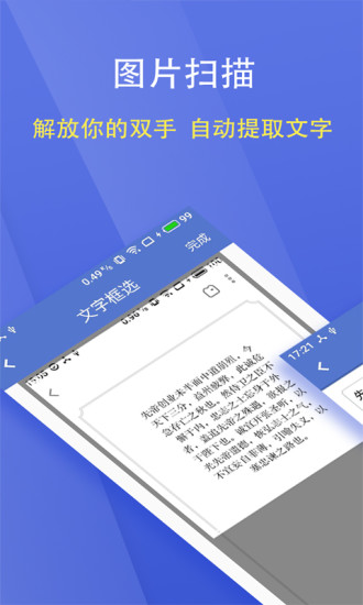 文字扫描大师：文字扫描大师使用教程