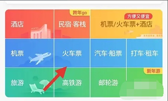 携程旅行怎么买学生票 携程旅行购买学生票方法分享