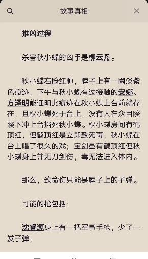 百变大侦探津城南巷剧本凶手是谁 津城南巷剧本答案详解