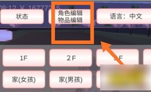 樱花校园模拟器怎么把建筑消除 樱花校园模拟器建筑拆除教程