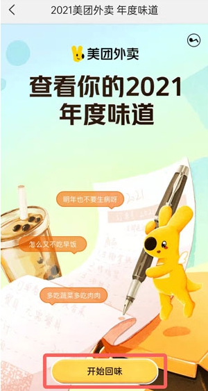 美团外卖年度账单查看方法 年度账单查看方法