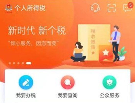 个人所得税app怎么申请退税 申请退税的方法流程